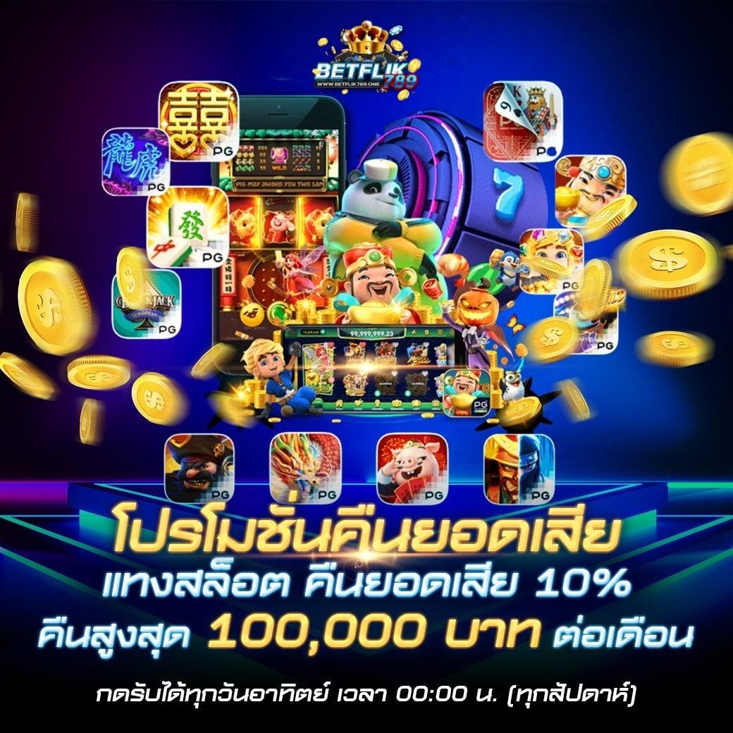 เว็บทดลอง PG แทงบอล บาคาร่า สัมผัสความสนุกแบบไม่มีสะดุด