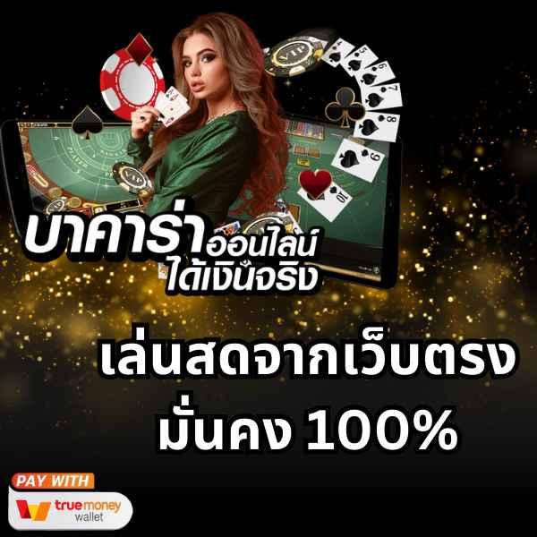 เว็บยูฟ่า รวมเกมคาสิโนใหม่สุดฮิตของปี 2024