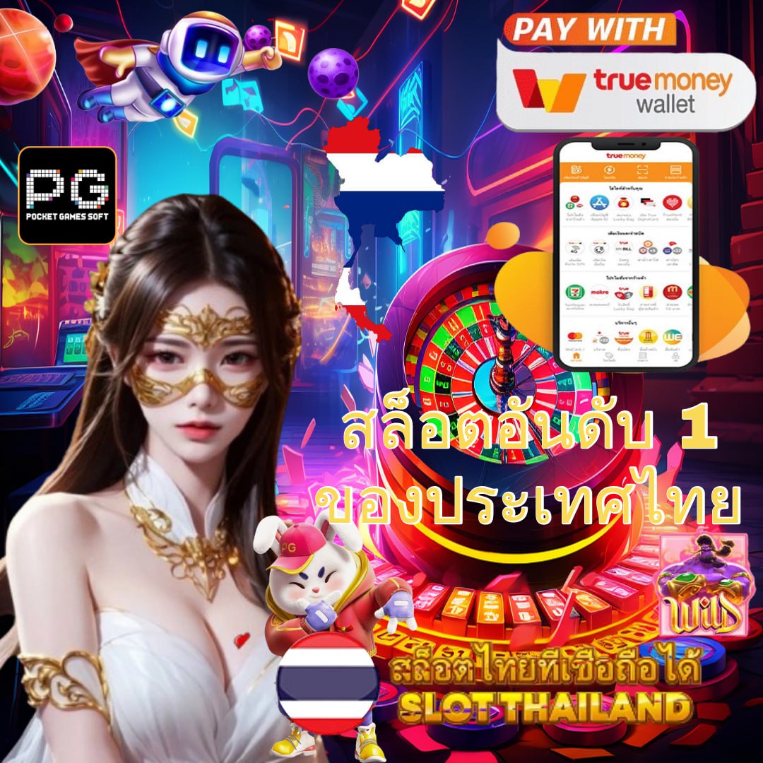 เว็บสล็อตที่ดีที่สุด รวมเกมฮิตสุดปัง ระบบเสถียร พร้อมโปรโมชั่นเด็ด