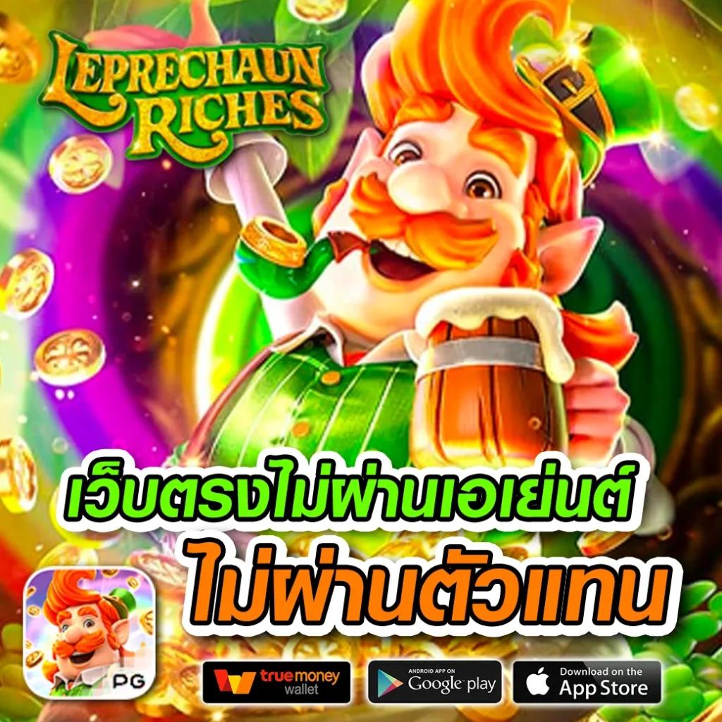 เวปโชค คาสิโนออนไลน์อันดับหนึ่ง ระบบใหม่ล่าสุด รับโบนัสเพียบ